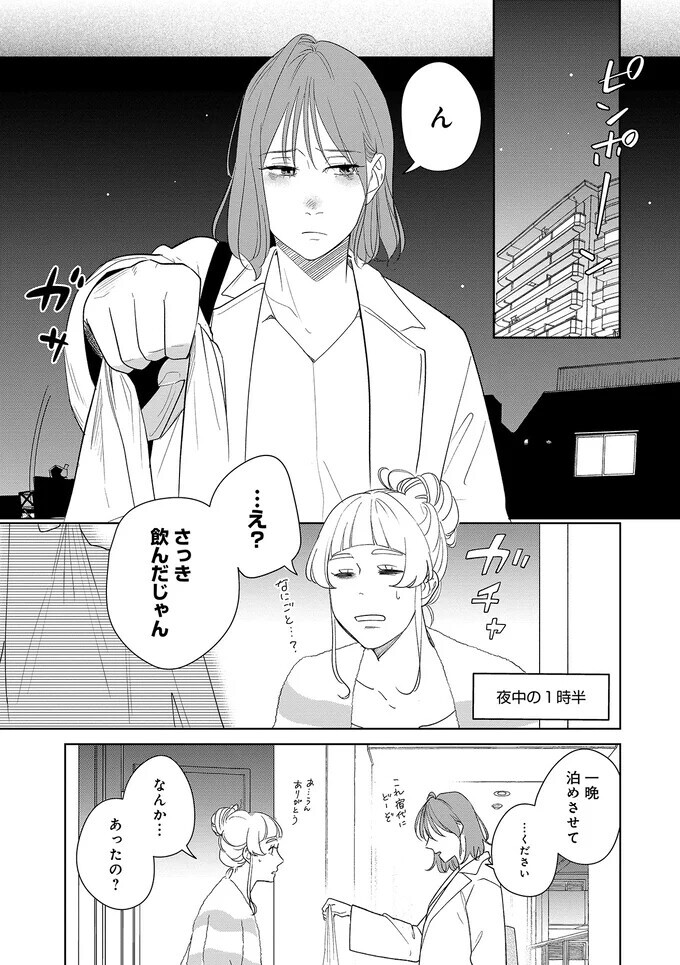 人生プランが白紙に…！ 絶望していると友人からある提案が【アラサー・ライフ・クライシス Vol.4】