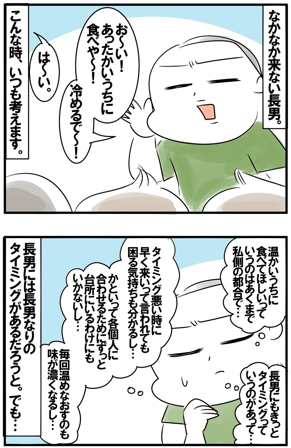 出来立てを食べてほしい！ そんな母の思いとスレ違う家族のタイミング【めまぐるしいけど愛おしい、空回り母ちゃんの日々 第437話】