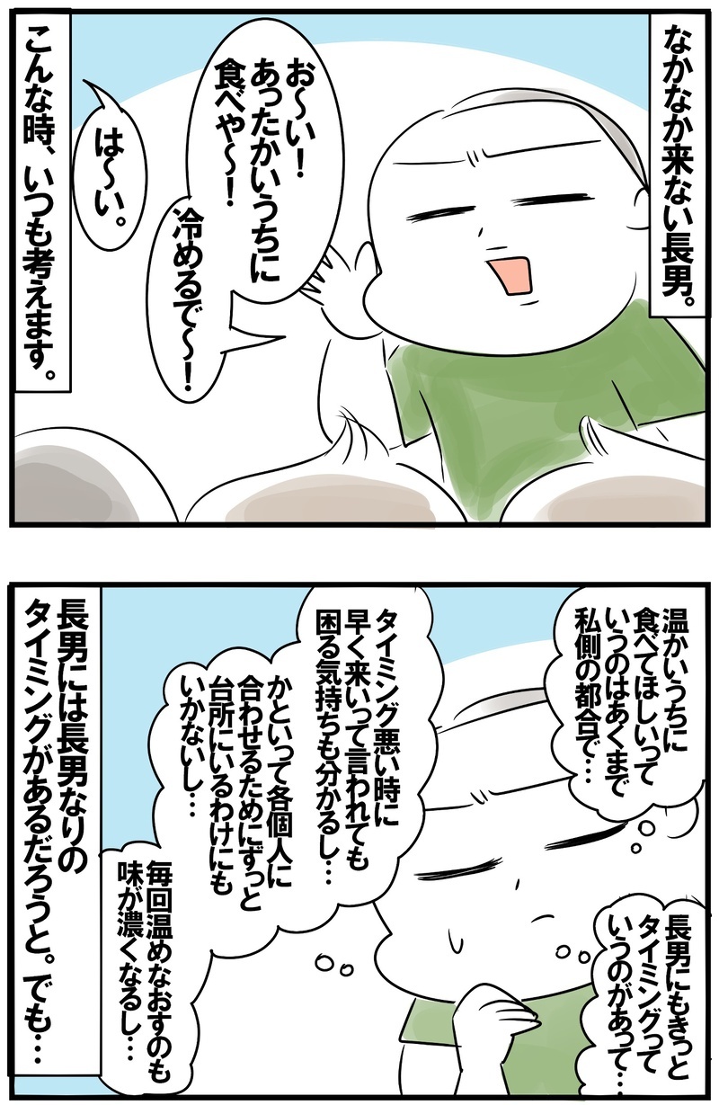出来立てを食べてほしい！ そんな母の思いとスレ違う家族のタイミング【めまぐるしいけど愛おしい、空回り母ちゃんの日々 第437話】