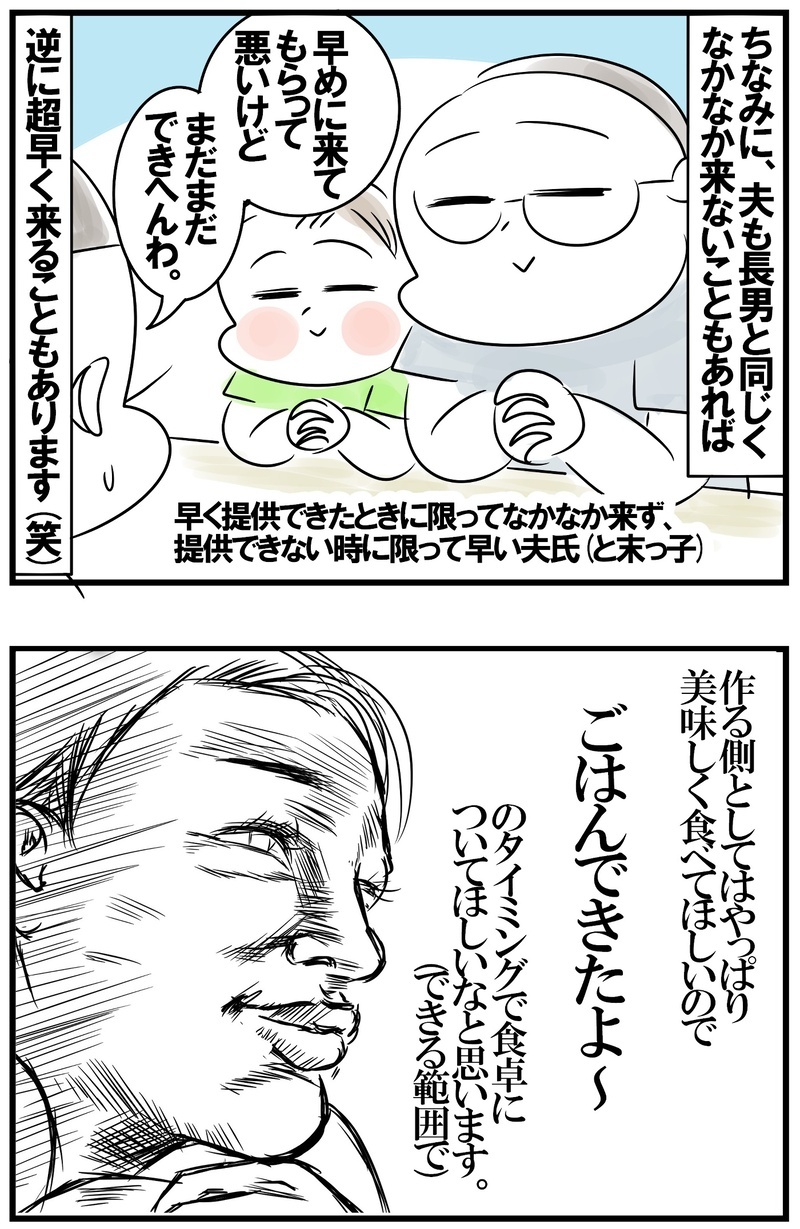 出来立てを食べてほしい！ そんな母の思いとスレ違う家族のタイミング【めまぐるしいけど愛おしい、空回り母ちゃんの日々 第437話】