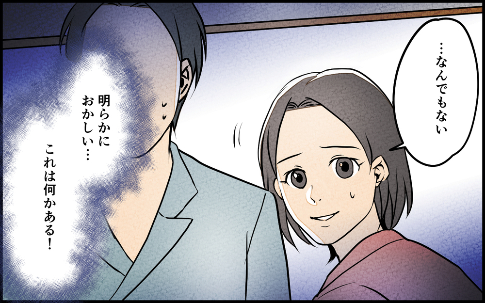 証拠が消されてる!?　夫への疑惑が確信に変わった瞬間＜習い事の先生に夫を奪われました 6話＞【夫婦の危機 まんが】