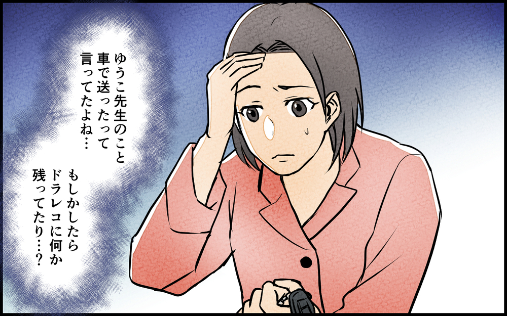 証拠が消されてる!?　夫への疑惑が確信に変わった瞬間＜習い事の先生に夫を奪われました 6話＞【夫婦の危機 まんが】