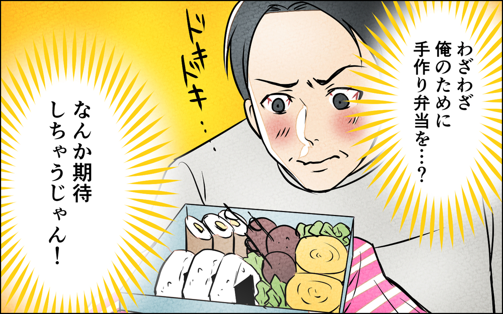 これ期待していいんだよね!? 若くて可愛い先生が俺のために手作り弁当！＜習い事の先生に夫を奪われました 8話＞【夫婦の危機 まんが】