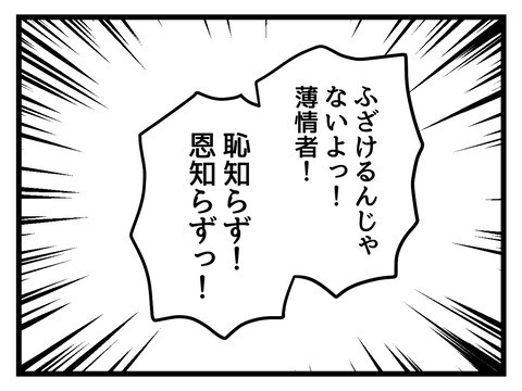 「恩知らず！」助けを拒否された義母が絶叫【姑特権嫁いびり Vol.67】