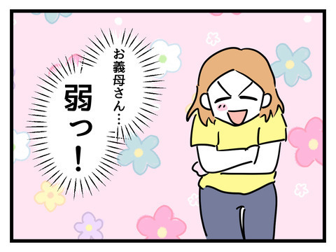 義母の声が次第に弱く…ついにふたりの立場が逆転か!?【姑特権嫁いびり Vol.68】