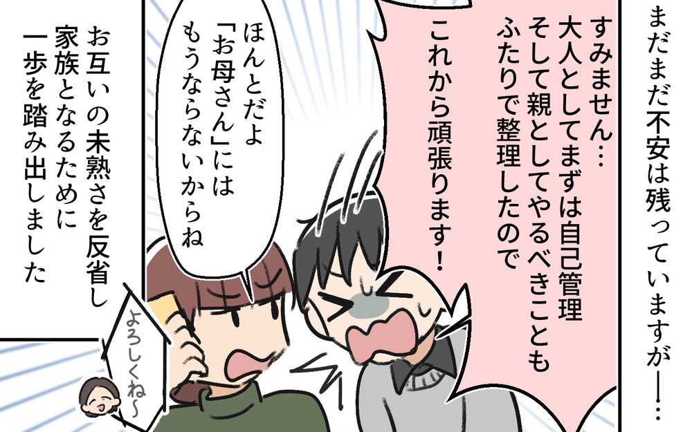 どうして私が怒られるの？ 母が伝えたかった夫婦のあり方とは＜体調管理はママの仕事？11話＞【うちのダメ夫 まんが】