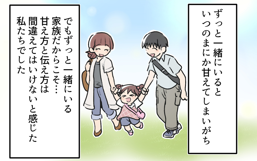 どうして私が怒られるの？ 母が伝えたかった夫婦のあり方とは＜体調管理はママの仕事？11話＞【うちのダメ夫 まんが】