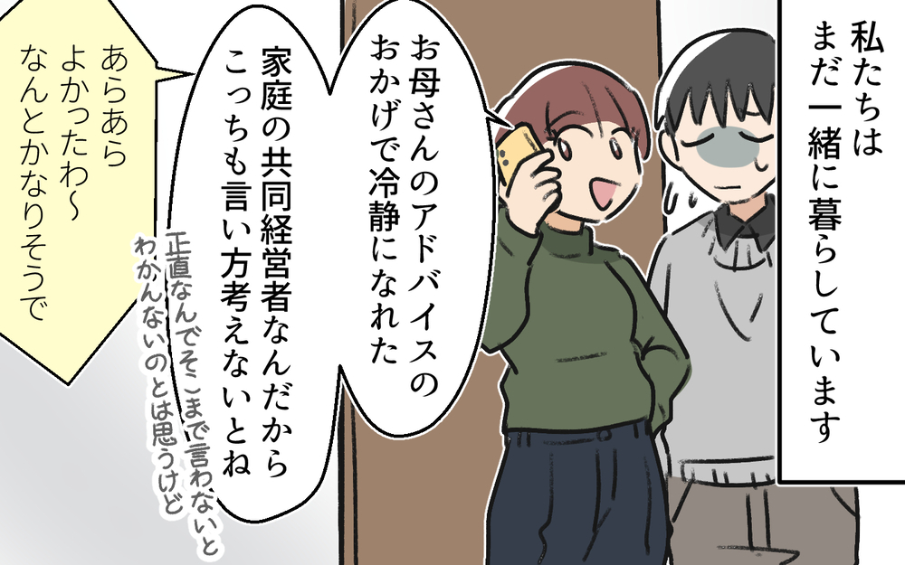 どうして私が怒られるの？ 母が伝えたかった夫婦のあり方とは＜体調管理はママの仕事？11話＞【うちのダメ夫 まんが】