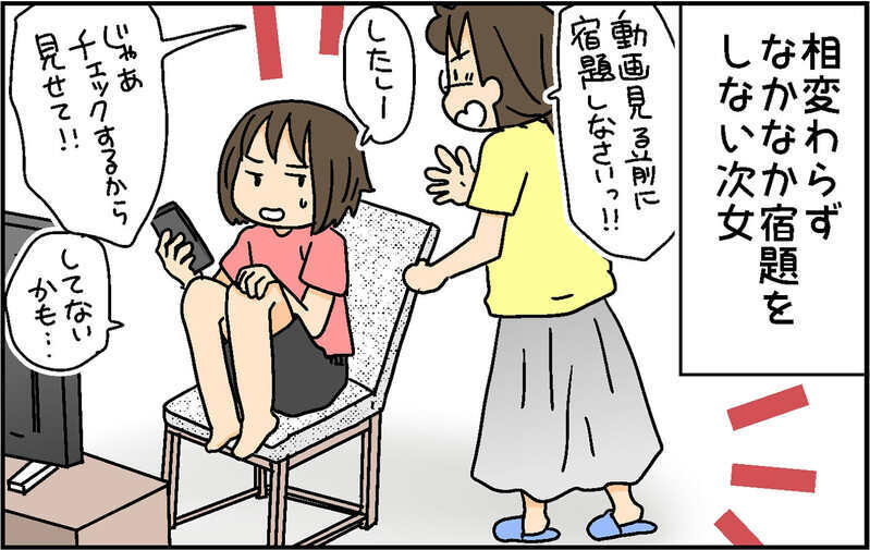 次男はきっちり派なのに…次女の「あと回し癖」、それってもしや！【4人の子ども育ててます 第157話】