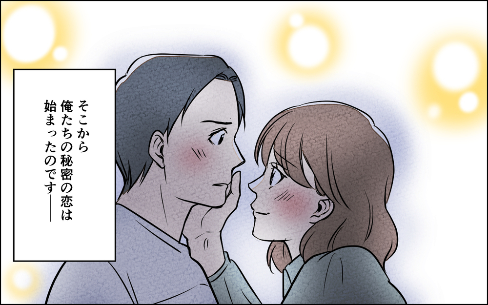 先生が俺に一目惚れ!? 夫の裏切りはこうして始まった＜習い事の先生に夫を奪われました 9話＞【夫婦の危機 まんが】