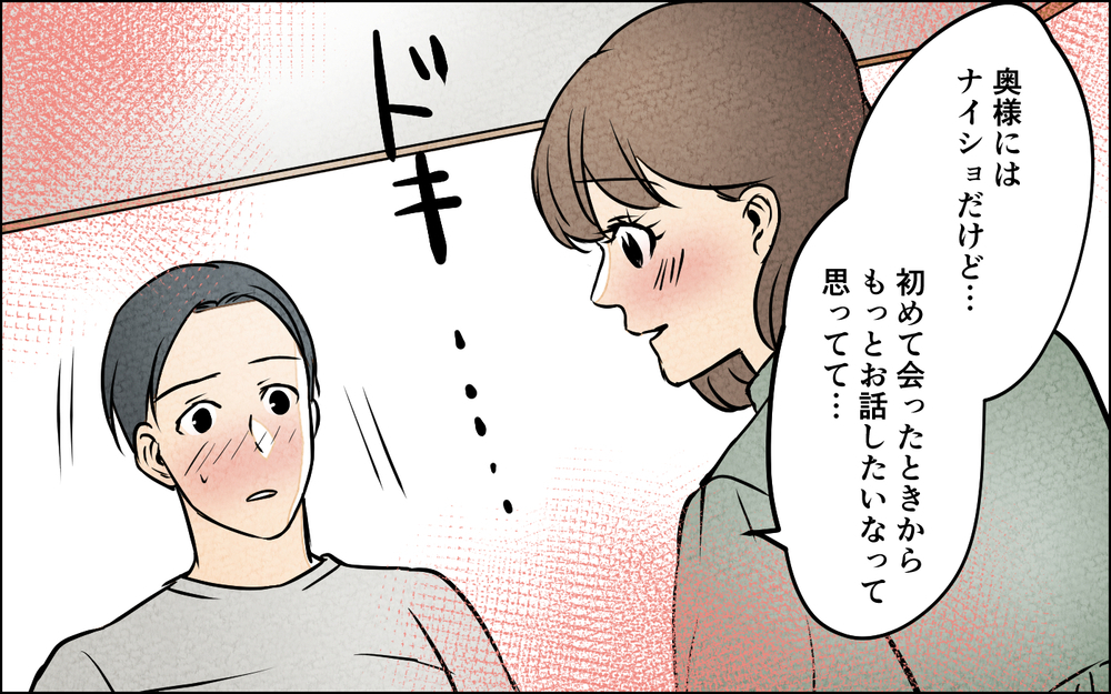 先生が俺に一目惚れ!? 夫の裏切りはこうして始まった＜習い事の先生に夫を奪われました 9話＞【夫婦の危機 まんが】