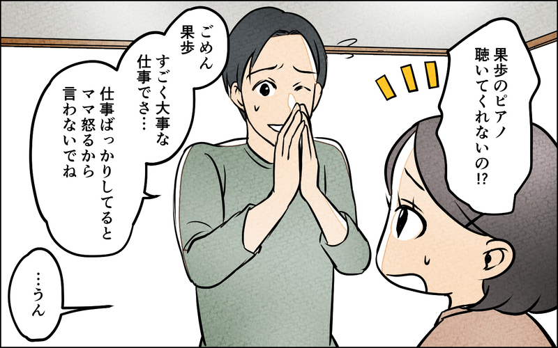 「これで疑われない」表向きは良い旦那…証拠を残さず裏切り続ける日々＜習い事の先生に夫を奪われました 10話＞【まんが】