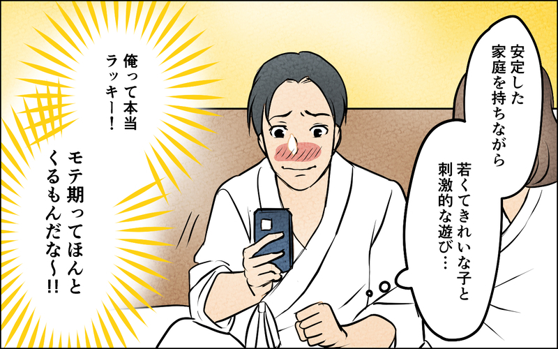 「これで疑われない」表向きは良い旦那…証拠を残さず裏切り続ける日々＜習い事の先生に夫を奪われました 10話＞【まんが】