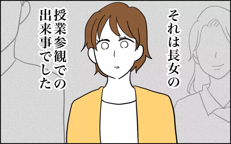 親が知らない間に成長している…授業参観で見たわが子の「新しい一面」に感動！【子育てはフリースタイル Vol.78】