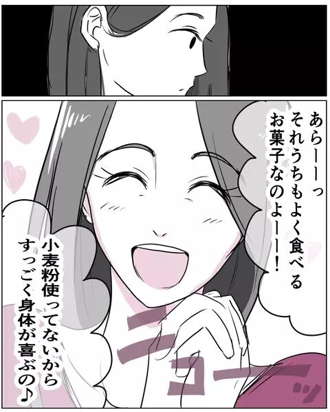 「添加物は避けてるの」自然派志向のママ友にモヤモヤ…読者からは「主人公の方がウザい」と批判集中！