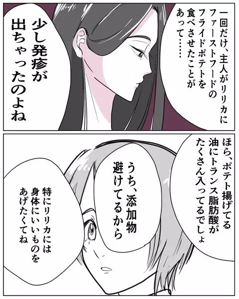 「添加物は避けてるの」自然派志向のママ友にモヤモヤ…読者からは「主人公の方がウザい」と批判集中！