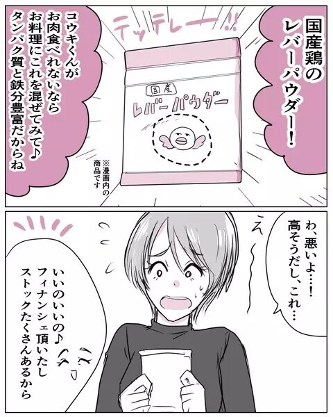 「添加物は避けてるの」自然派志向のママ友にモヤモヤ…読者からは「主人公の方がウザい」と批判集中！
