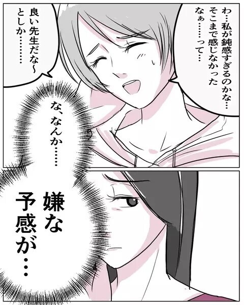 「添加物は避けてるの」自然派志向のママ友にモヤモヤ…読者からは「主人公の方がウザい」と批判集中！