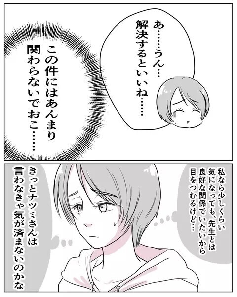 「添加物は避けてるの」自然派志向のママ友にモヤモヤ…読者からは「主人公の方がウザい」と批判集中！