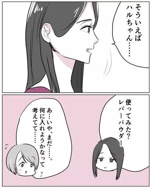 「添加物は避けてるの」自然派志向のママ友にモヤモヤ…読者からは「主人公の方がウザい」と批判集中！