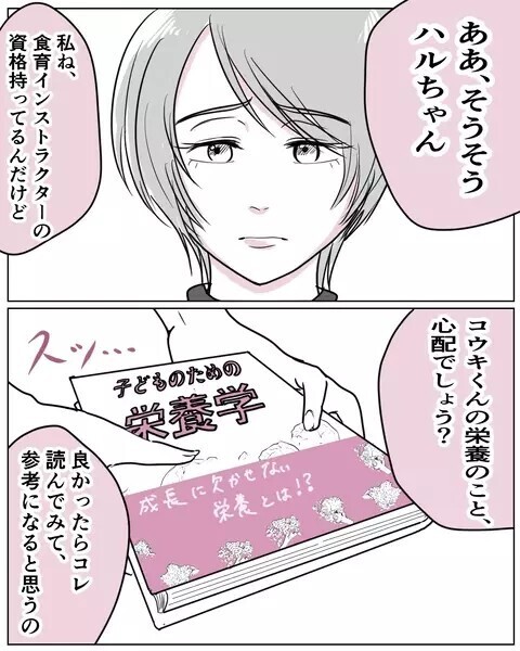 「添加物は避けてるの」自然派志向のママ友にモヤモヤ…読者からは「主人公の方がウザい」と批判集中！