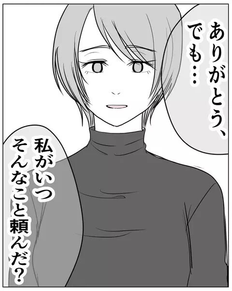 「添加物は避けてるの」自然派志向のママ友にモヤモヤ…読者からは「主人公の方がウザい」と批判集中！