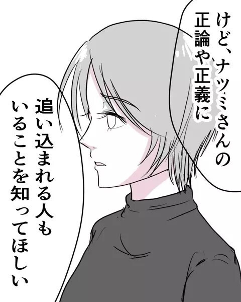 「添加物は避けてるの」自然派志向のママ友にモヤモヤ…読者からは「主人公の方がウザい」と批判集中！