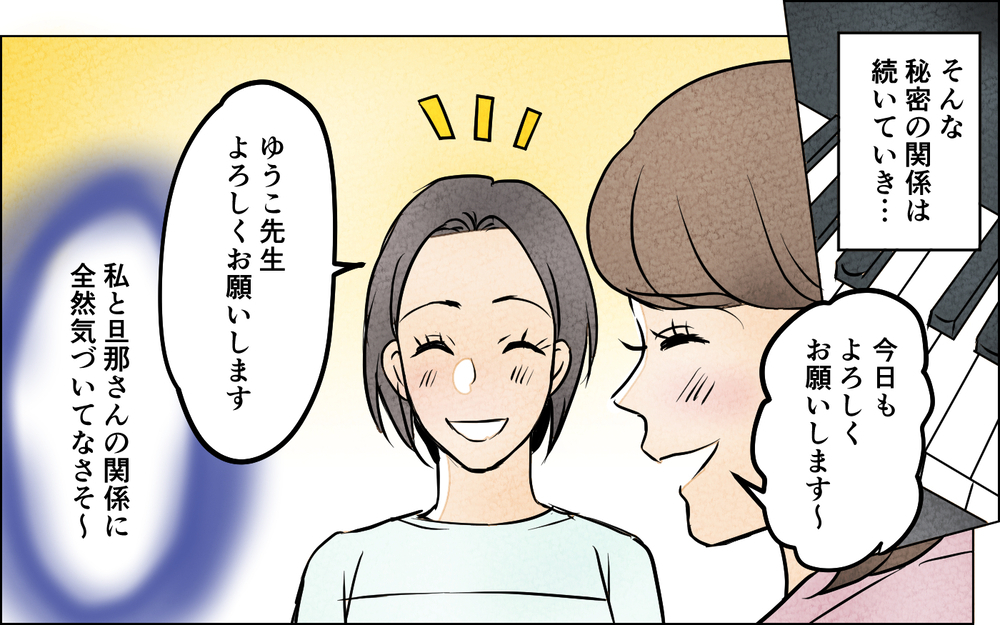 この背徳感がたまらない…！ お金持ちだけを狙い続ける彼女の本音＜習い事の先生に夫を奪われました 11話＞【夫婦の危機 まんが】