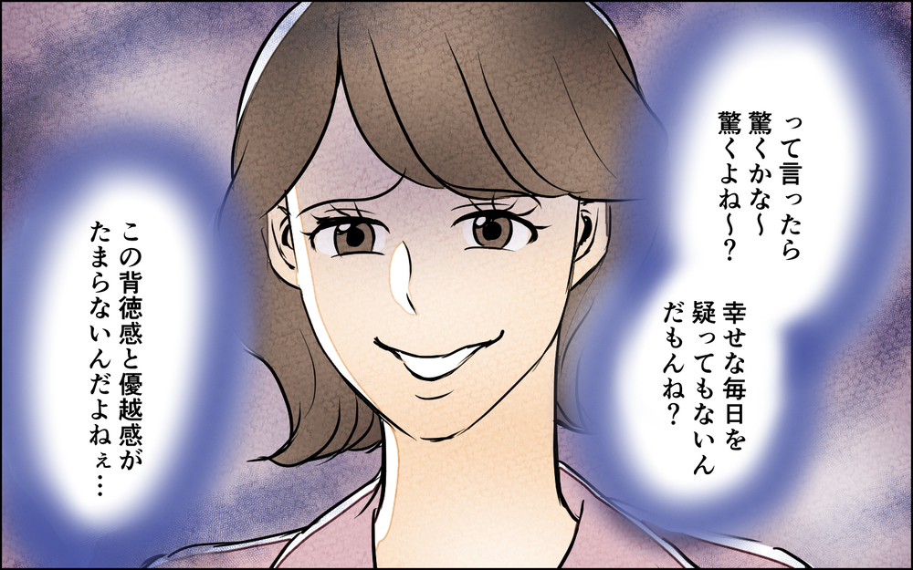 この背徳感がたまらない…！ お金持ちだけを狙い続ける彼女の本音＜習い事の先生に夫を奪われました 11話＞【夫婦の危機 まんが】