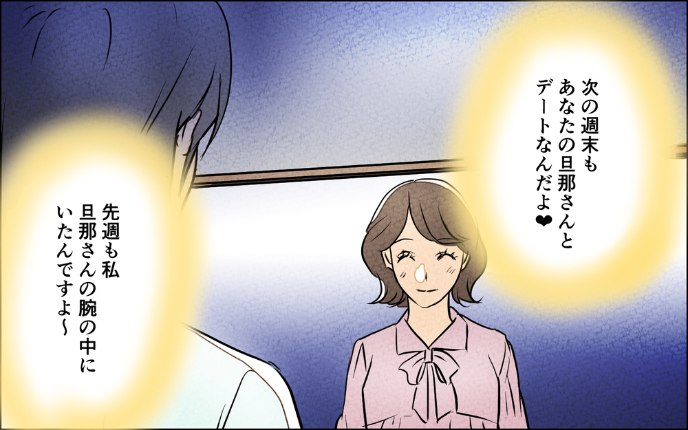 この背徳感がたまらない…！ お金持ちだけを狙い続ける彼女の本音＜習い事の先生に夫を奪われました 11話＞【夫婦の危機 まんが】