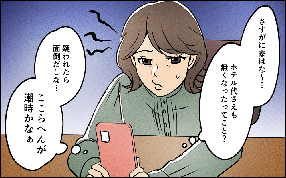 絶対バレないと思っていたのに…先生を呼び出した妻の思惑とは＜習い事の先生に夫を奪われました 12話＞【夫婦の危機 まんが】
