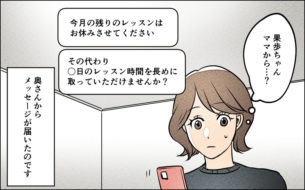 絶対バレないと思っていたのに…先生を呼び出した妻の思惑とは＜習い事の先生に夫を奪われました 12話＞【夫婦の危機 まんが】