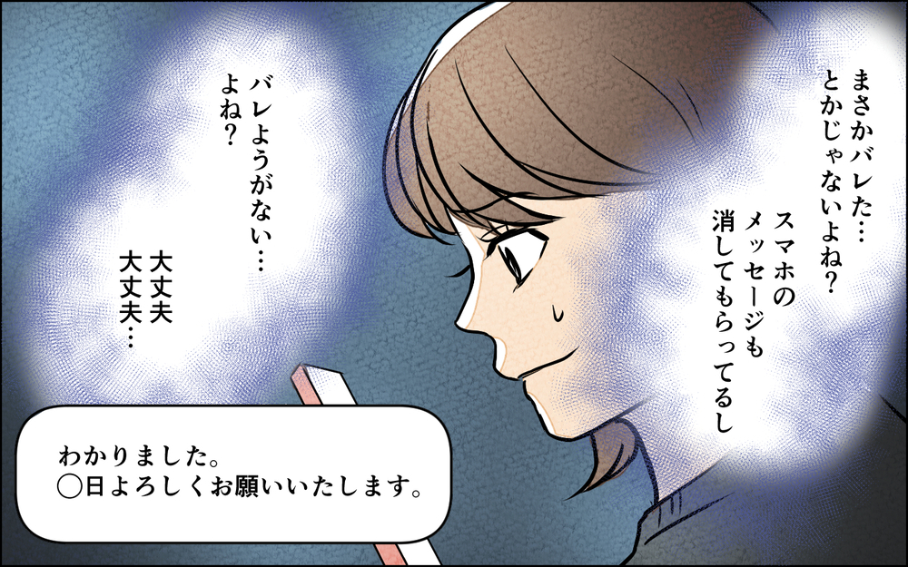 絶対バレないと思っていたのに…先生を呼び出した妻の思惑とは＜習い事の先生に夫を奪われました 12話＞【夫婦の危機 まんが】