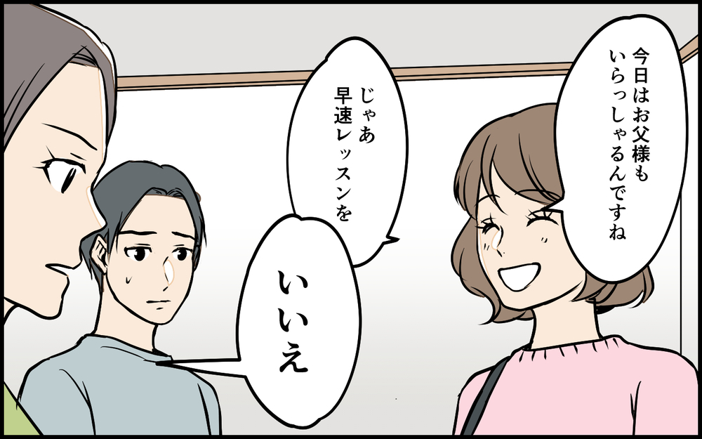 絶対バレないと思っていたのに…先生を呼び出した妻の思惑とは＜習い事の先生に夫を奪われました 12話＞【夫婦の危機 まんが】