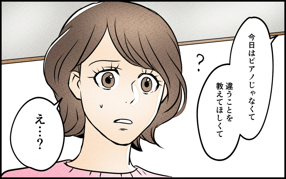 絶対バレないと思っていたのに…先生を呼び出した妻の思惑とは＜習い事の先生に夫を奪われました 12話＞【夫婦の危機 まんが】