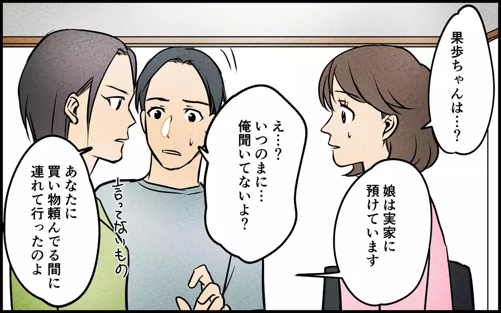 絶対バレないと思っていたのに…先生を呼び出した妻の思惑とは＜習い事の先生に夫を奪われました 12話＞【夫婦の危機 まんが】