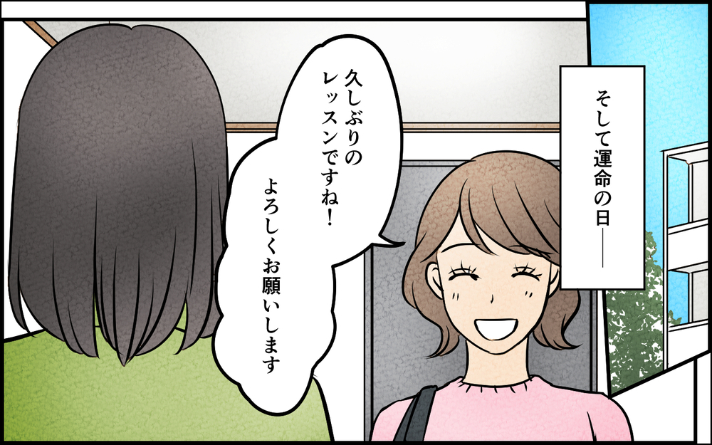 絶対バレないと思っていたのに…先生を呼び出した妻の思惑とは＜習い事の先生に夫を奪われました 12話＞【夫婦の危機 まんが】