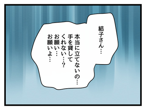 「助けて」の声に心は揺れず…湧き上がるのは義母への恨み【姑特権嫁いびり Vol.70】
