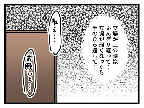 謝ればすべてが許されるの？ 義母の謝罪の言葉に妻は…【姑特権嫁いびり Vol.71】