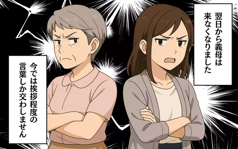 「来るたびに息が詰まります」迷惑な義母に物申す！ その後の関係性は？＜毎日来る義母 7＞【本当にあった読者のはなし Vol.84】