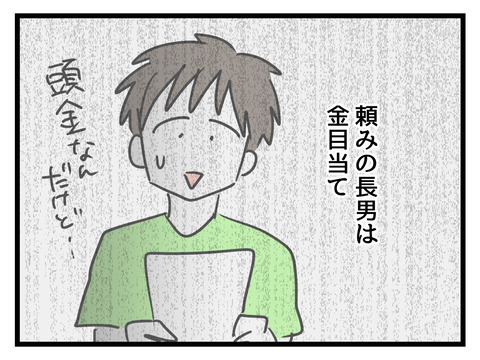 義母の暴走はなぜ始まった？ 孤立していった過去をたどる【姑特権嫁いびり Vol.75】