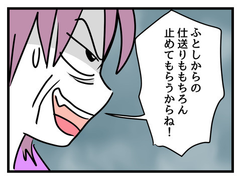 「仕送りも止める！ 後悔しても遅い！」義母の怒声に妻の反応は…【姑特権嫁いびり Vol.78】