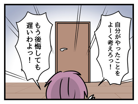 「仕送りも止める！ 後悔しても遅い！」義母の怒声に妻の反応は…【姑特権嫁いびり Vol.78】