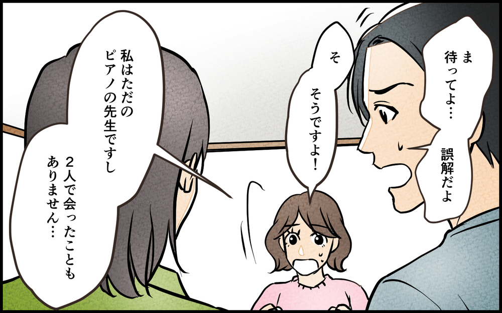 反撃開始！「妻は疎いから」と油断していた夫が残した決定的な証拠とは＜習い事の先生に夫を奪われました 13話＞【夫婦の危機 まんが】