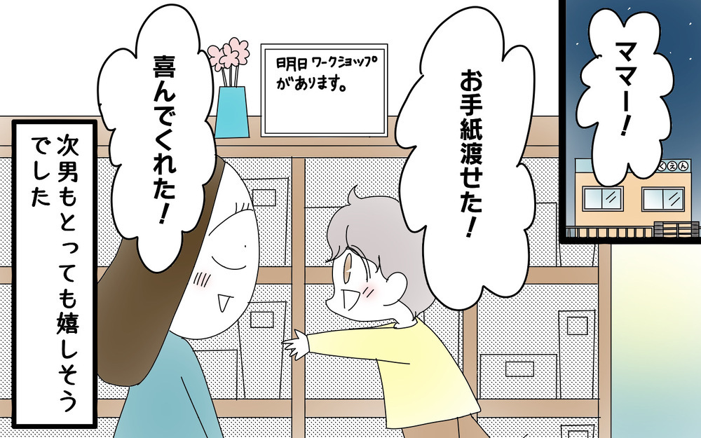 お手紙ブーム到来!?　ならば…母から提案が！【両手に男児 Vol.75】