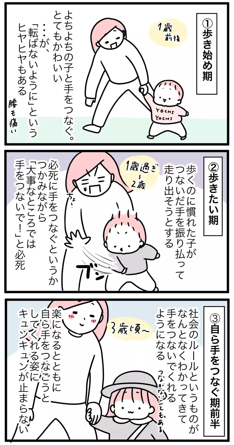「子どもと手をつなぐ」ことに想いを馳せる〜ヒヤヒヤからソワソワまで〜【モチコの親バカ＆ツッコミ育児 第196話】