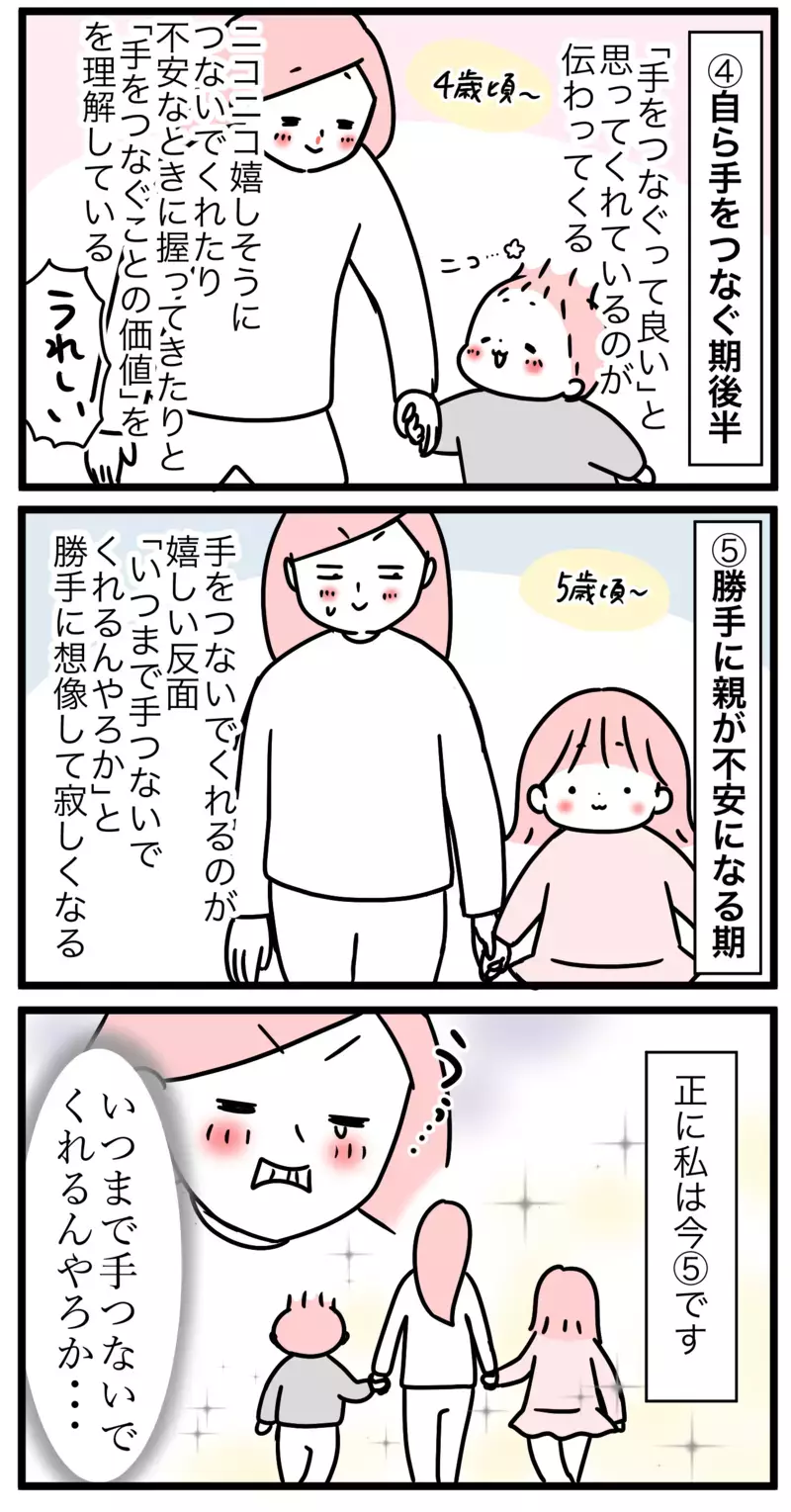 「子どもと手をつなぐ」ことに想いを馳せる〜ヒヤヒヤからソワソワまで〜【モチコの親バカ＆ツッコミ育児 第196話】