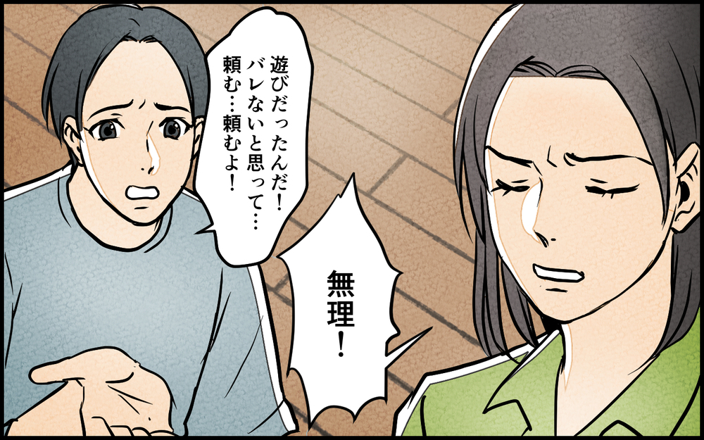 遊びで家族を失うはめに…浅はかなふたりの考えが招いた結末＜習い事の先生に夫を奪われました 15話＞【夫婦の危機 まんが】