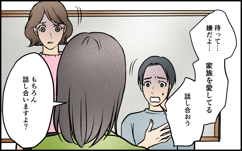 遊びで家族を失うはめに…浅はかなふたりの考えが招いた結末＜習い事の先生に夫を奪われました 15話＞【夫婦の危機 まんが】