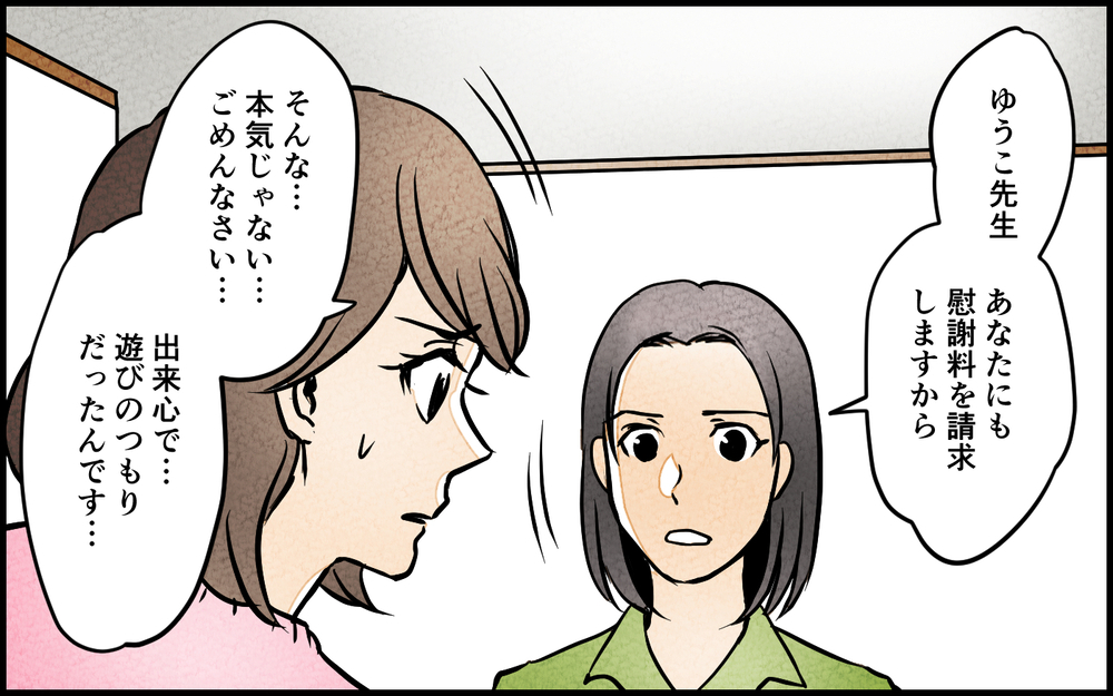 遊びで家族を失うはめに…浅はかなふたりの考えが招いた結末＜習い事の先生に夫を奪われました 15話＞【夫婦の危機 まんが】